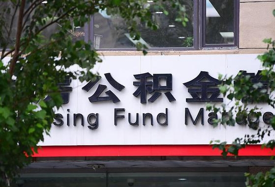 公积金工资的比例-安顺公积金代办平台